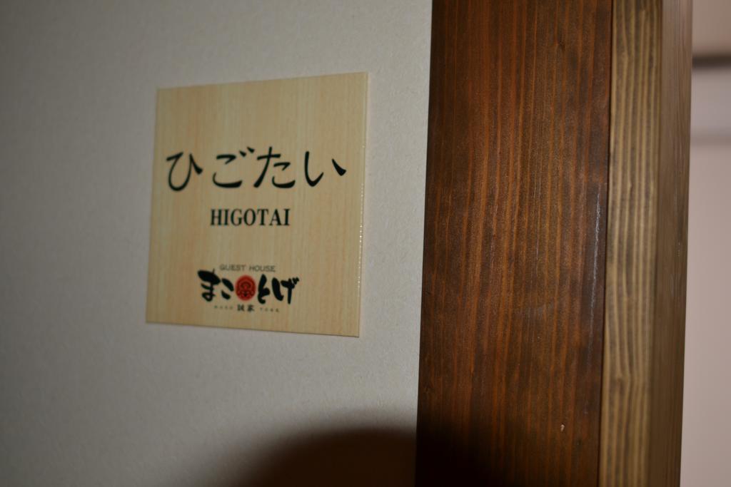 Guest House Makotoge Асо Экстерьер фото