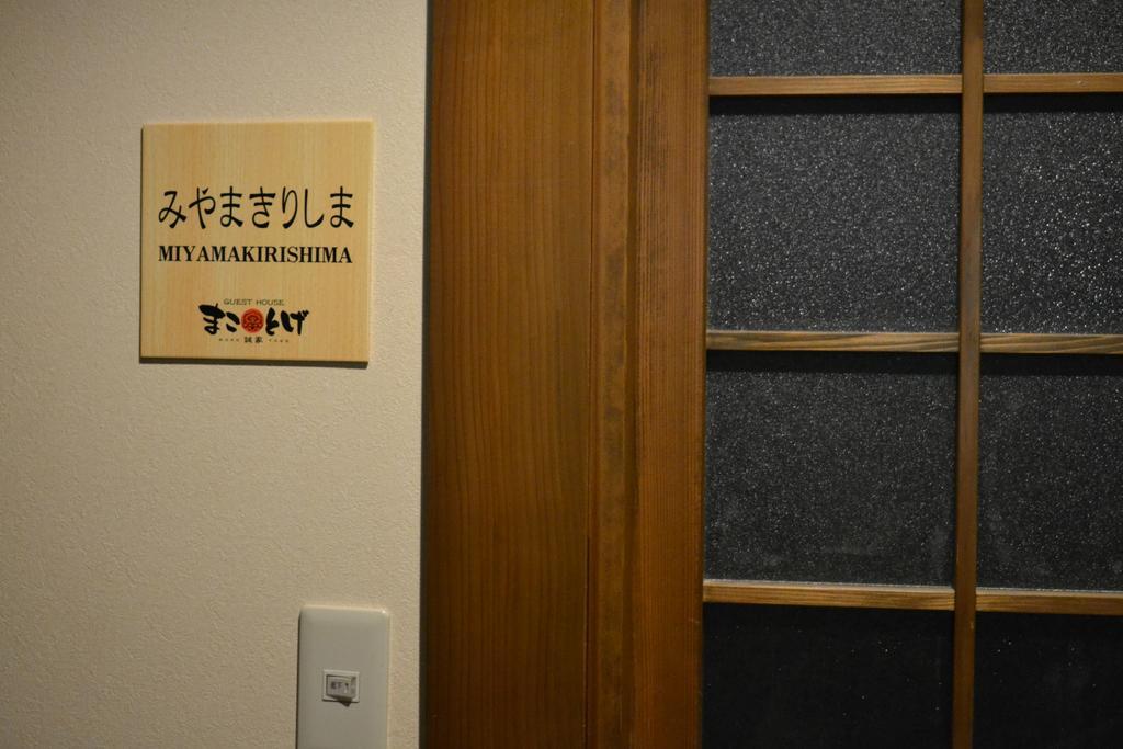 Guest House Makotoge Асо Экстерьер фото